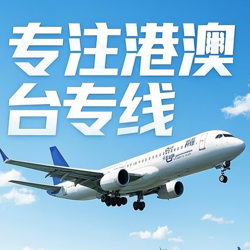 博乐市到台湾航空运输