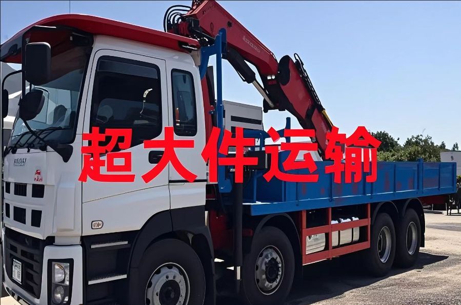 博乐市超大件运输